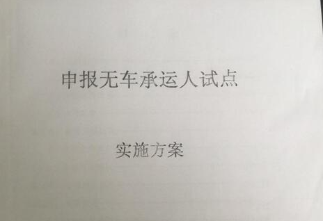 熱烈祝賀我公司榮獲陜西省“無車承運人”試點企業
