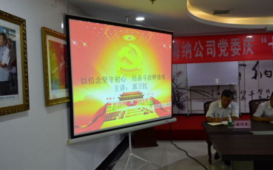 海納公司黨委慶“七·一” 暨“創先爭優”活動總結表彰大會順利召開