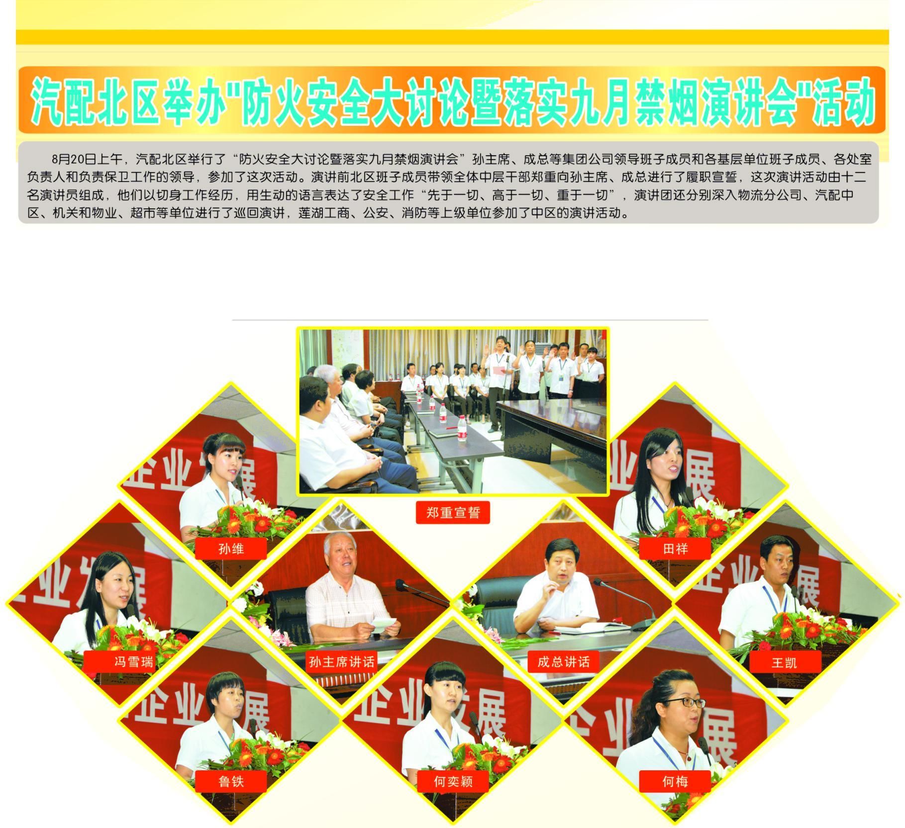 汽配北區舉辦“防火*大討論暨落實九月禁煙演講會”活動
