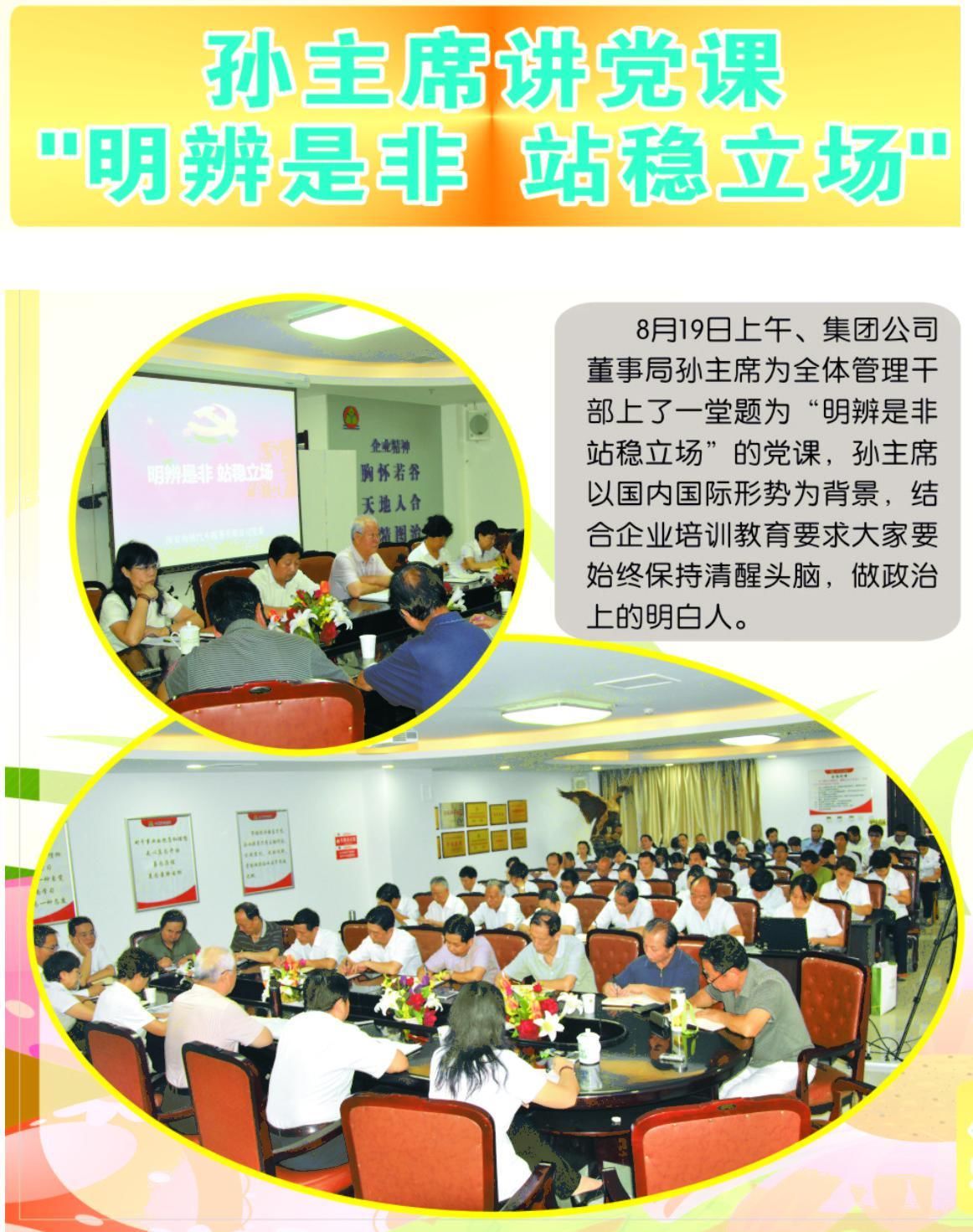 孫主 席講黨課“明辨是非 站穩立場”