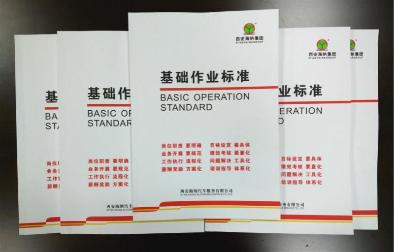 集團公司印發《基礎作業標準》