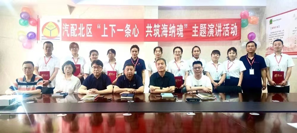 海納汽配北區開展 “上下一條心 共筑海納魂”主題演講比賽活動