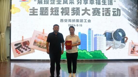 海納集團工會“展現企業風采 分享幸福生活”職工短視頻大賽活動紀實